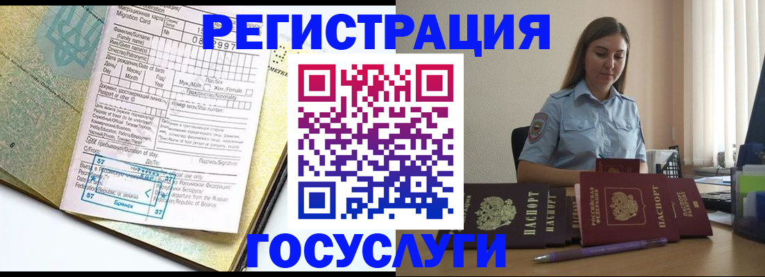 временная регистрация 2025 в Баймаке