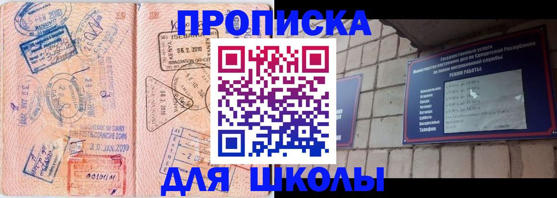 купить прописку в Баймаке