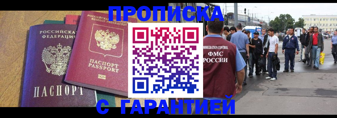 временная регистрация в квартире в Баймаке