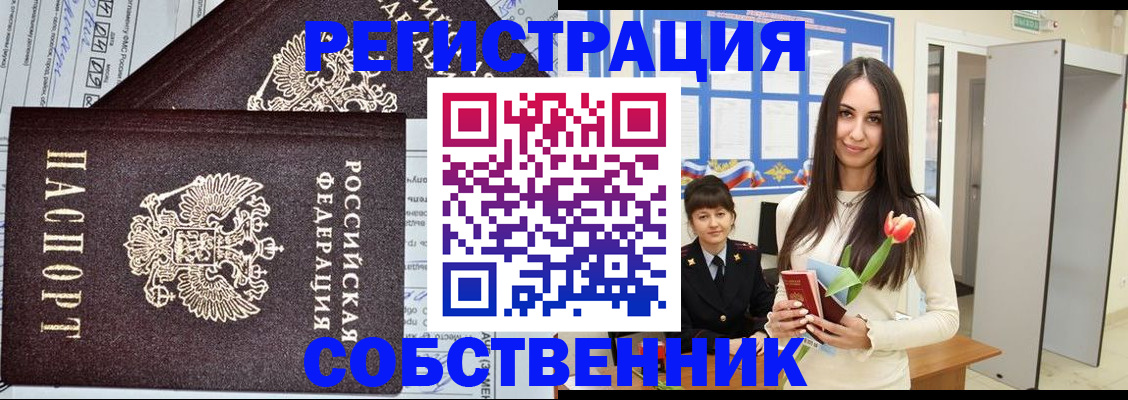 прописка в квартире в Баймаке